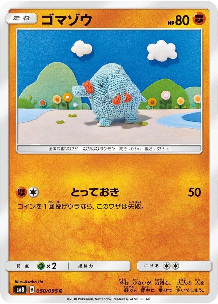 POKEMON JAPANESE SM8 050/095 C PHANPY