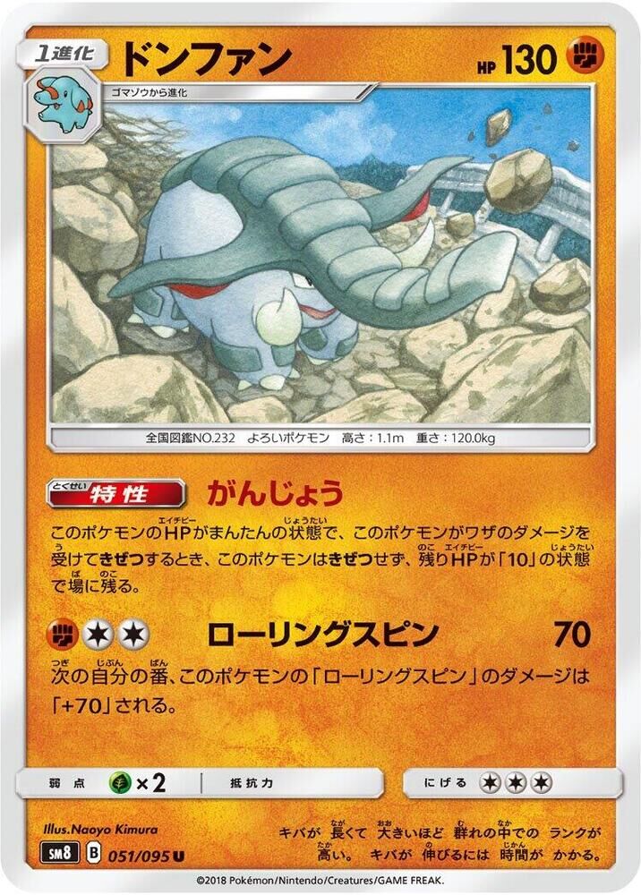POKEMON JAPANESE SM8 051/095 U DONPHAN