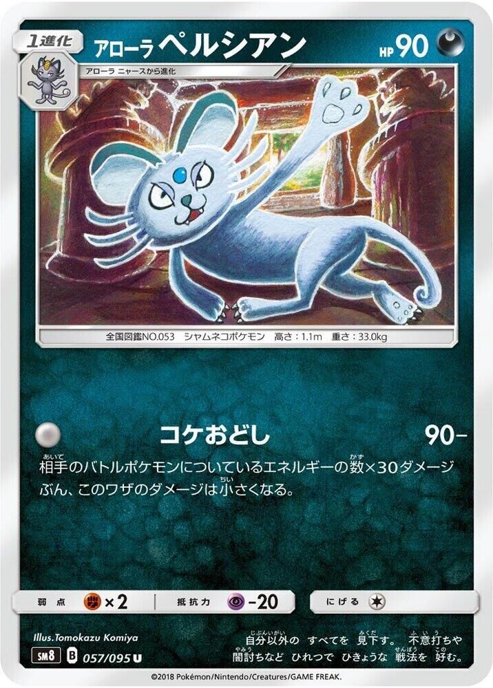 POKEMON JAPANESE SM8 057/095 U ALOLAN PERSIN