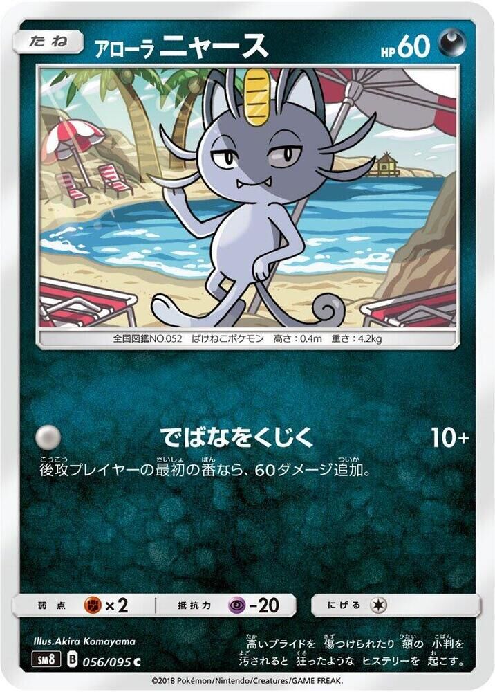 POKEMON JAPANESE SM8 056/095 C ALOLAN MEOWTH