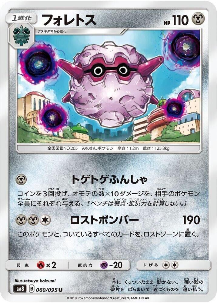 POKEMON JAPANESE SM8 060/095 U FORRETRESS