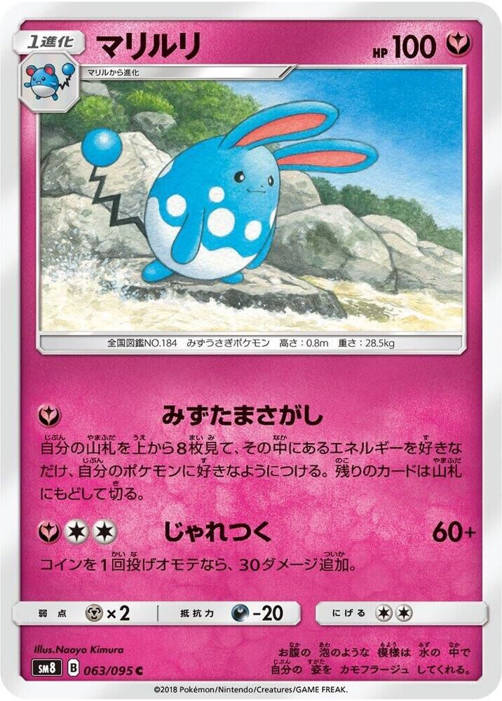 POKEMON JAPANESE SM8 063/095 C AZUMARILL