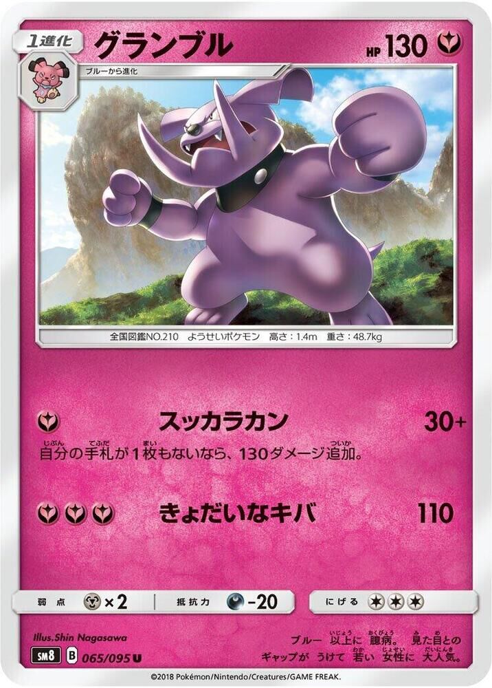 POKEMON JAPANESE SM8 065/095 U GRANBULL