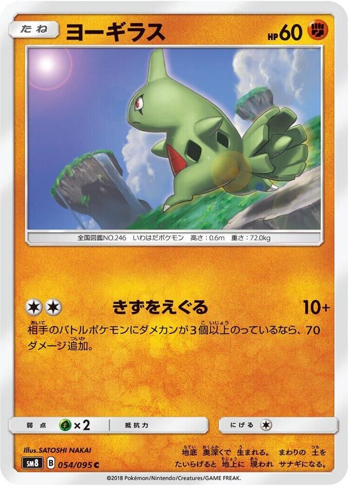 POKEMON JAPANESE SM8 054/095 C LARVITAR