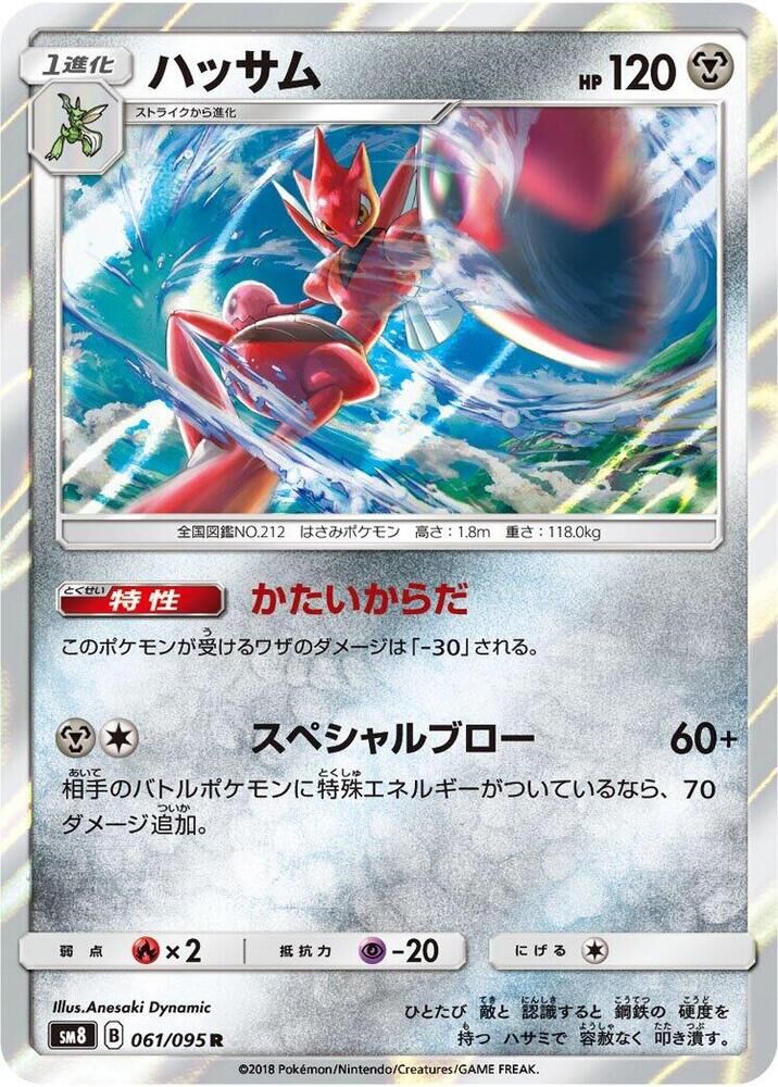 POKEMON JAPANESE SM8 061/095 R SCIZOR