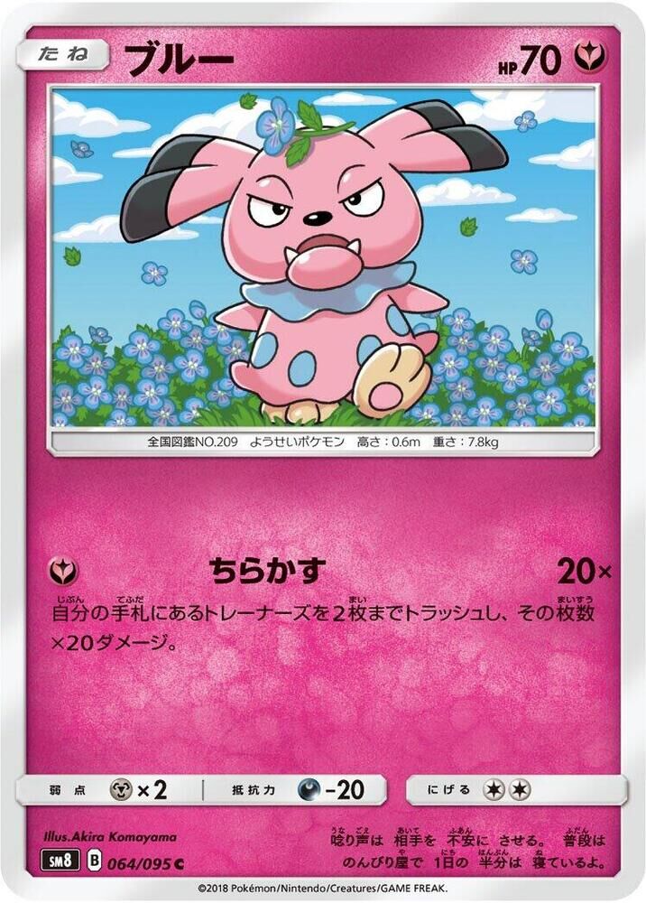 POKEMON JAPANESE SM8 064/095 C SNUBBULL