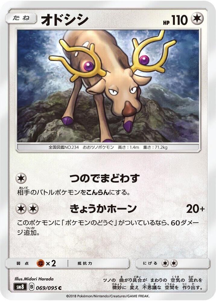 POKEMON JAPANESE SM8 069/095 C STANTLER