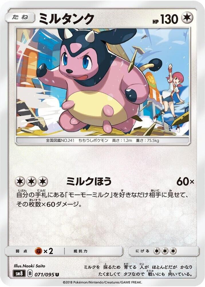 POKEMON JAPANESE SM8 071/095 U MILTANK