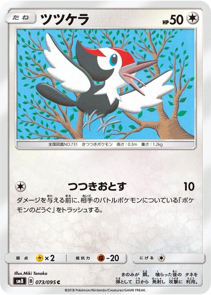 POKEMON JAPANESE SM8 073/095 C PIKIPEK