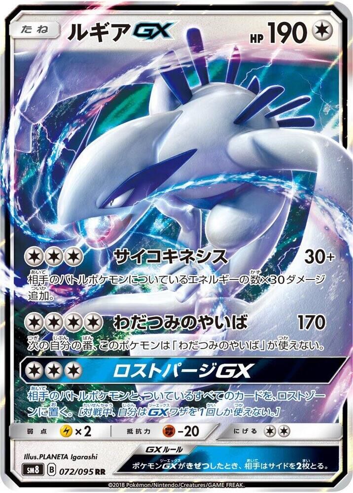 POKEMON JAPANESE SM8 072/095 RR LUGIA GX