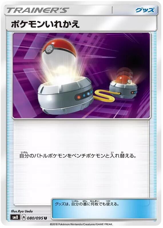 POKEMON JAPANESE SM8 080/095 U SWITCH