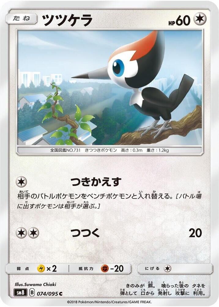 POKEMON JAPANESE SM8 074/095 C PIKIPEK