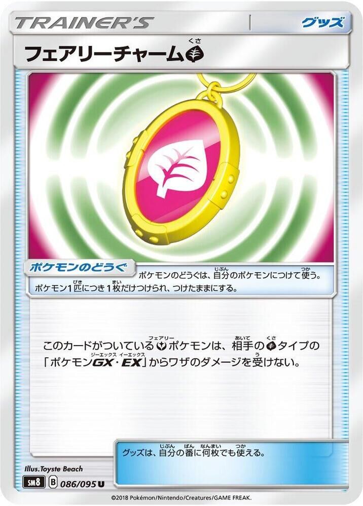 POKEMON JAPANESE SM8 086/095 U FAIRY CHARM G