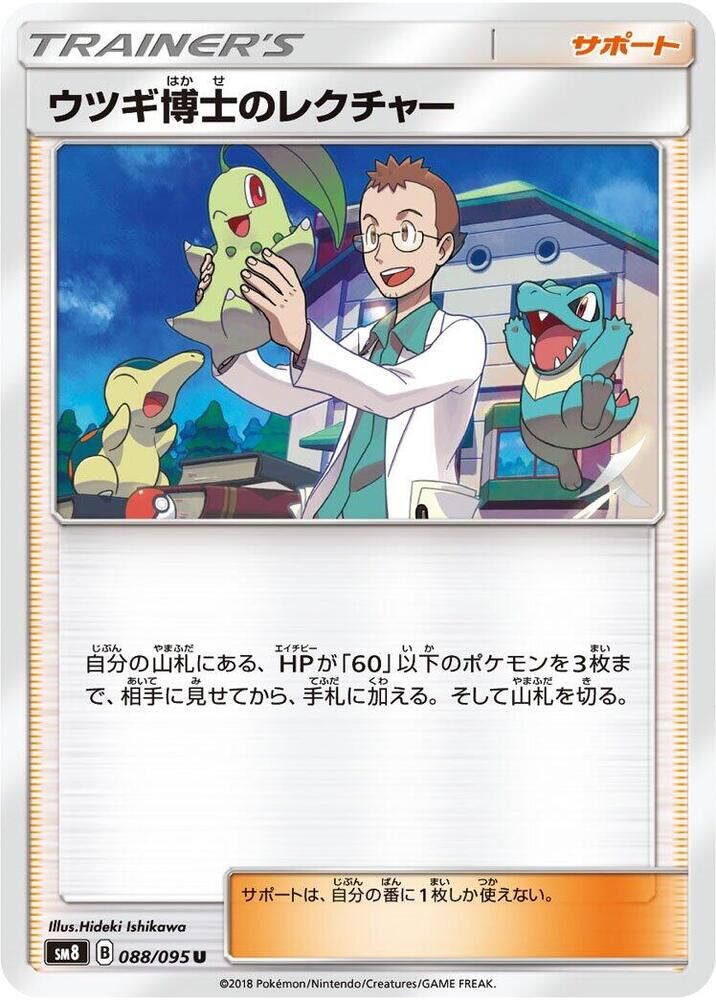 POKEMON JAPANESE SM8 088/095 U PROFESSOR ELM'S LECTURE