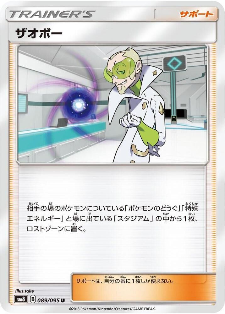 POKEMON JAPANESE SM8 089/095 U FABA