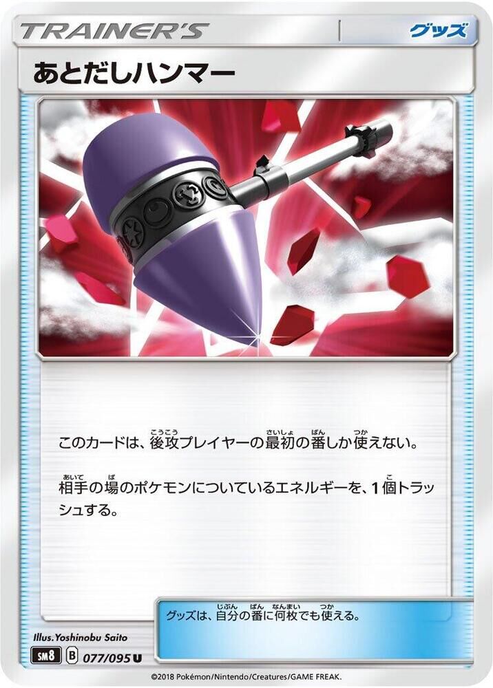 POKEMON JAPANESE SM8 077/095 U WAIT AND SEE HAMMER