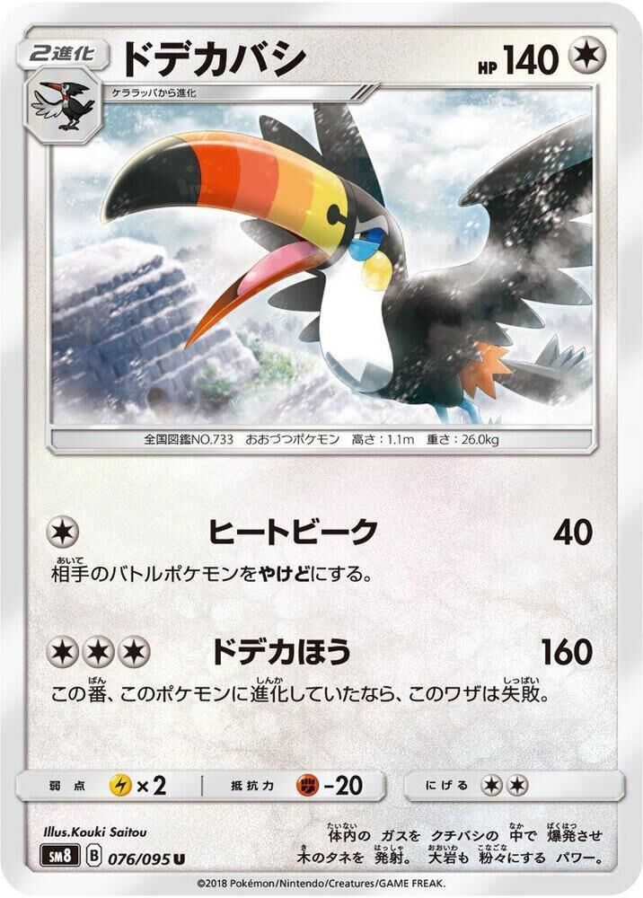 POKEMON JAPANESE SM8 076/095 U TOUCANNON