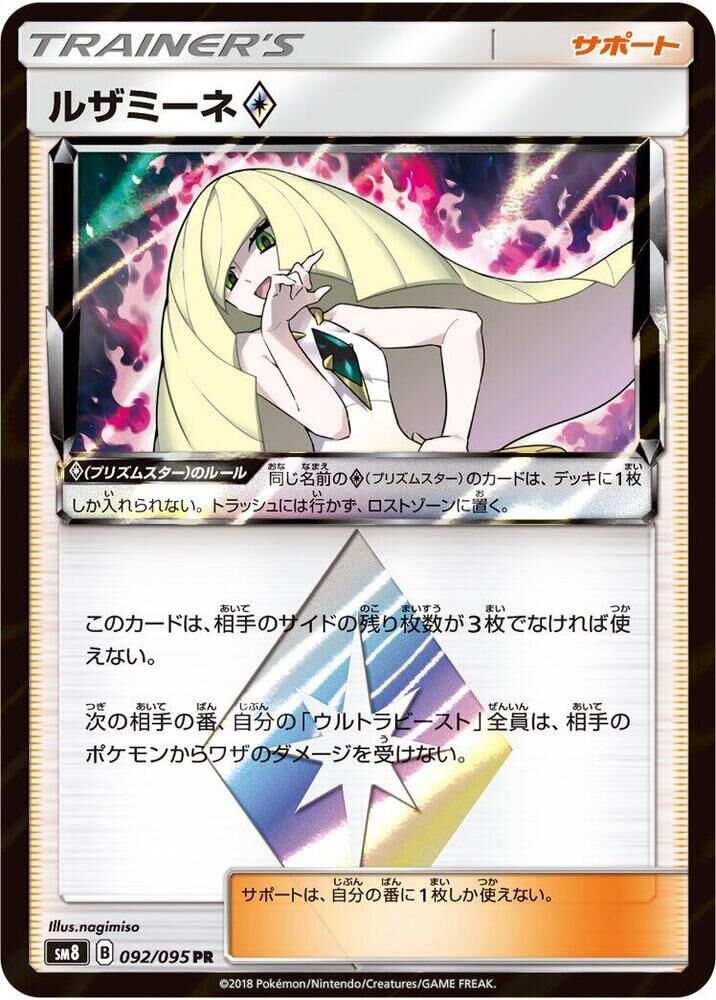 POKEMON JAPANESE SM8 092/095 PR LUSAMINE