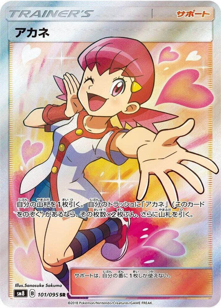 POKEMON JAPANESE SM8 101/095 SR WHITNEY