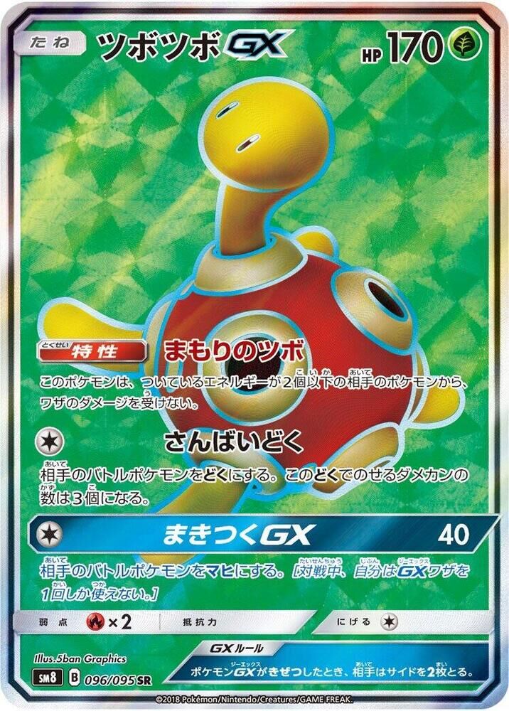 POKEMON JAPANESE SM8 096/095 SR SHUCKLE GX