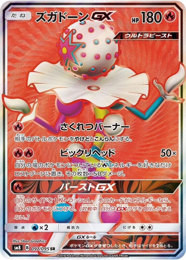 POKEMON JAPANESE SM8 097/095 SR BLACEPHALON GX