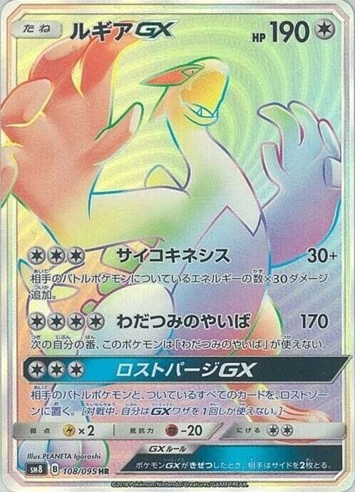 POKEMON JAPANESE SM8 108/095 HR LUGIA GX