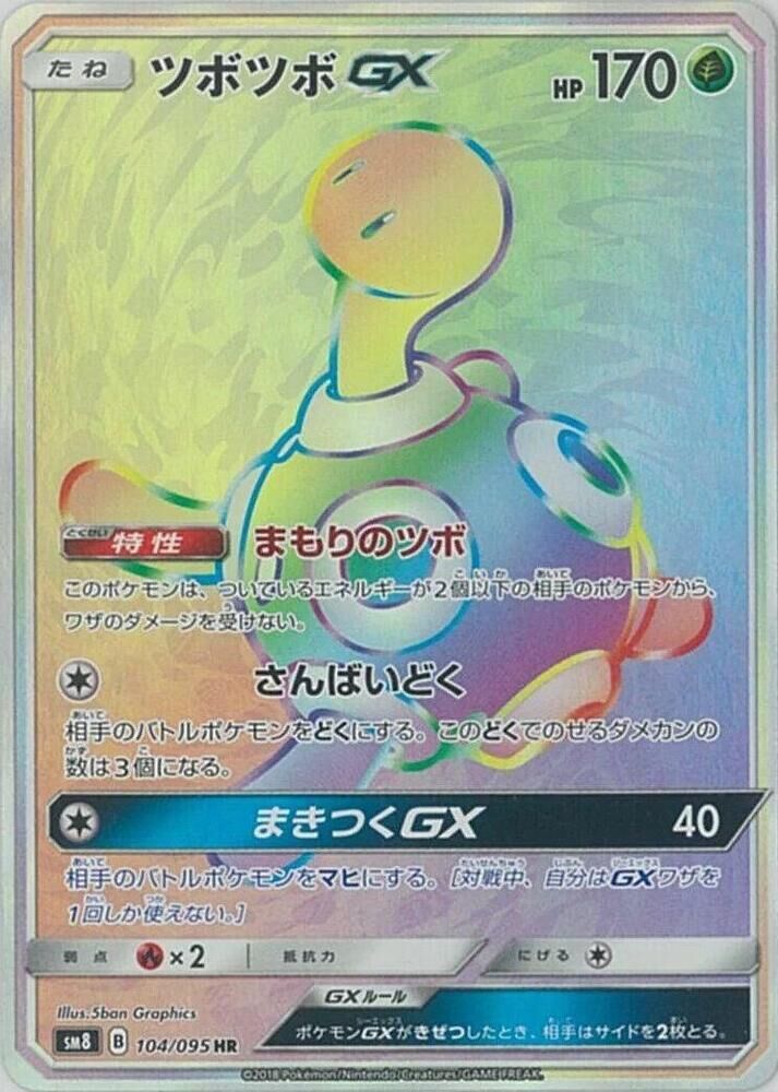 POKEMON JAPANESE SM8 104/095 HR SHUCKLE GX