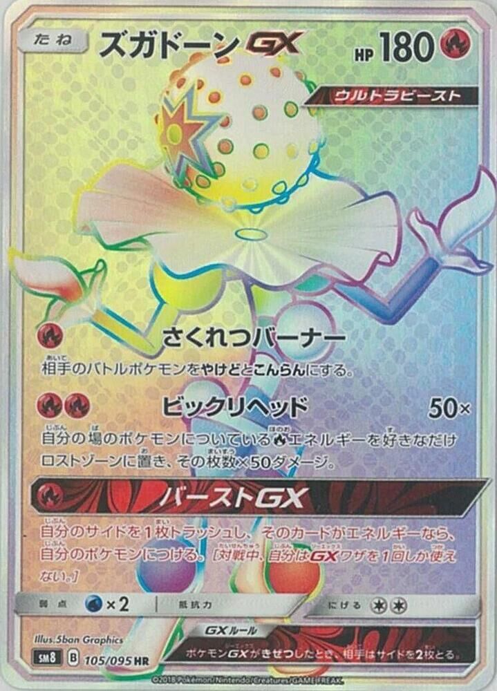 POKEMON JAPANESE SM8 105/095 HR BLACEPHALON GX