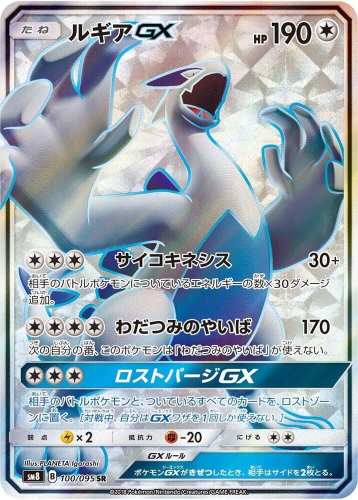 POKEMON JAPANESE SM8 100/095 SR LUGIA GX
