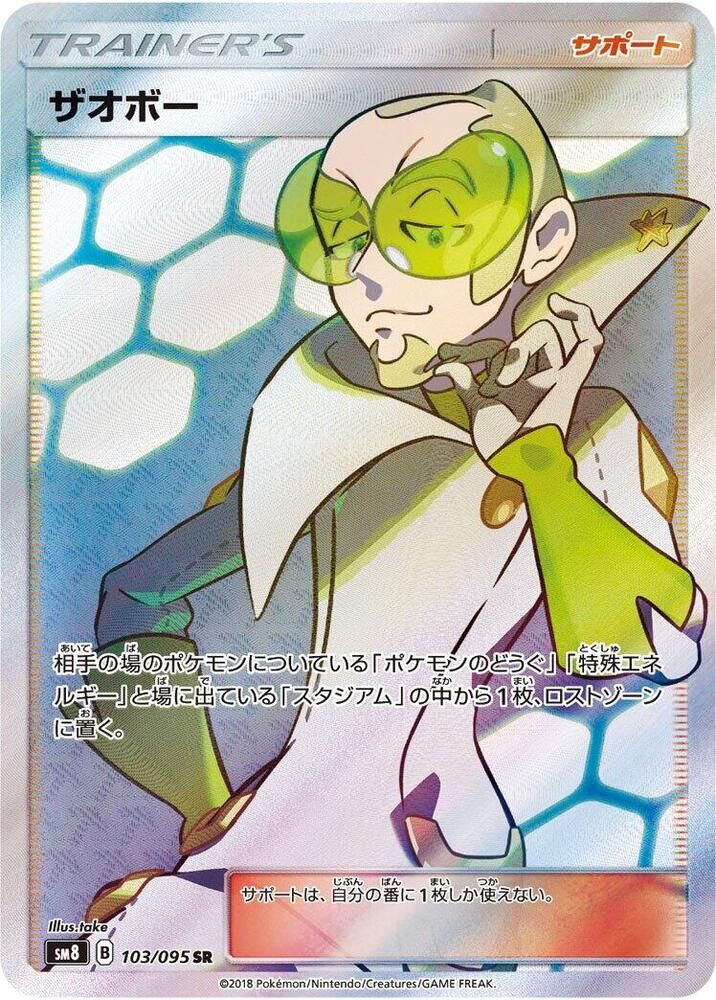 POKEMON JAPANESE SM8 103/095 SR FABA