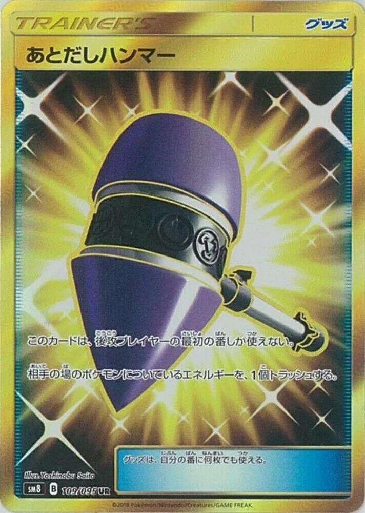POKEMON JAPANESE SM8 109/095 UR WAIT AND SEE HAMMER