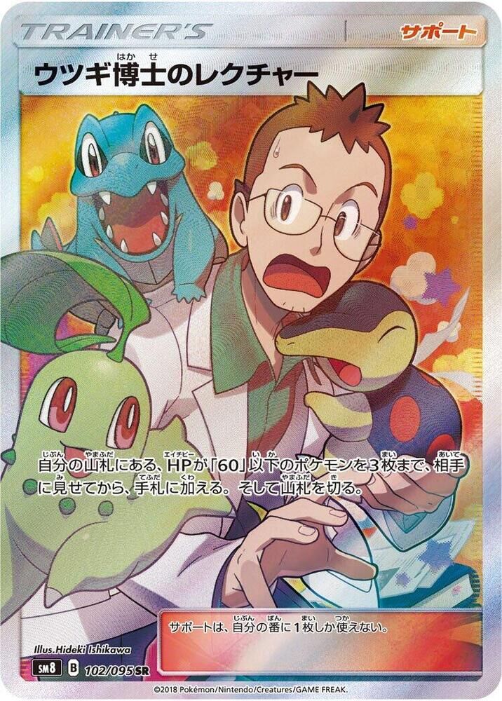 POKEMON JAPANESE SM8 102/095 SR PROFESSORN ELM'S LECTURE