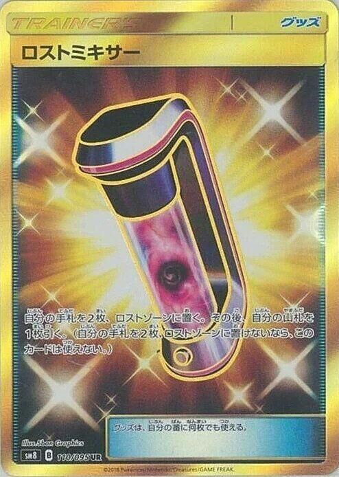 POKEMON JAPANESE SM8 110/095 UR LOST BLENDER
