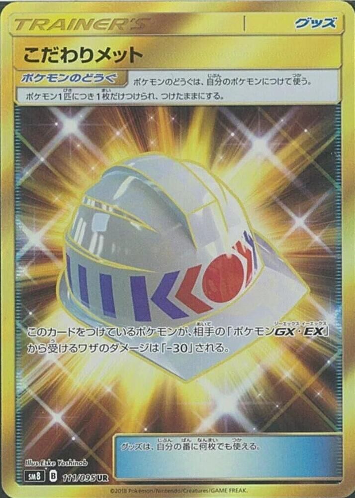 POKEMON JAPANESE SM8 111/095 UR CHOICE HELMET
