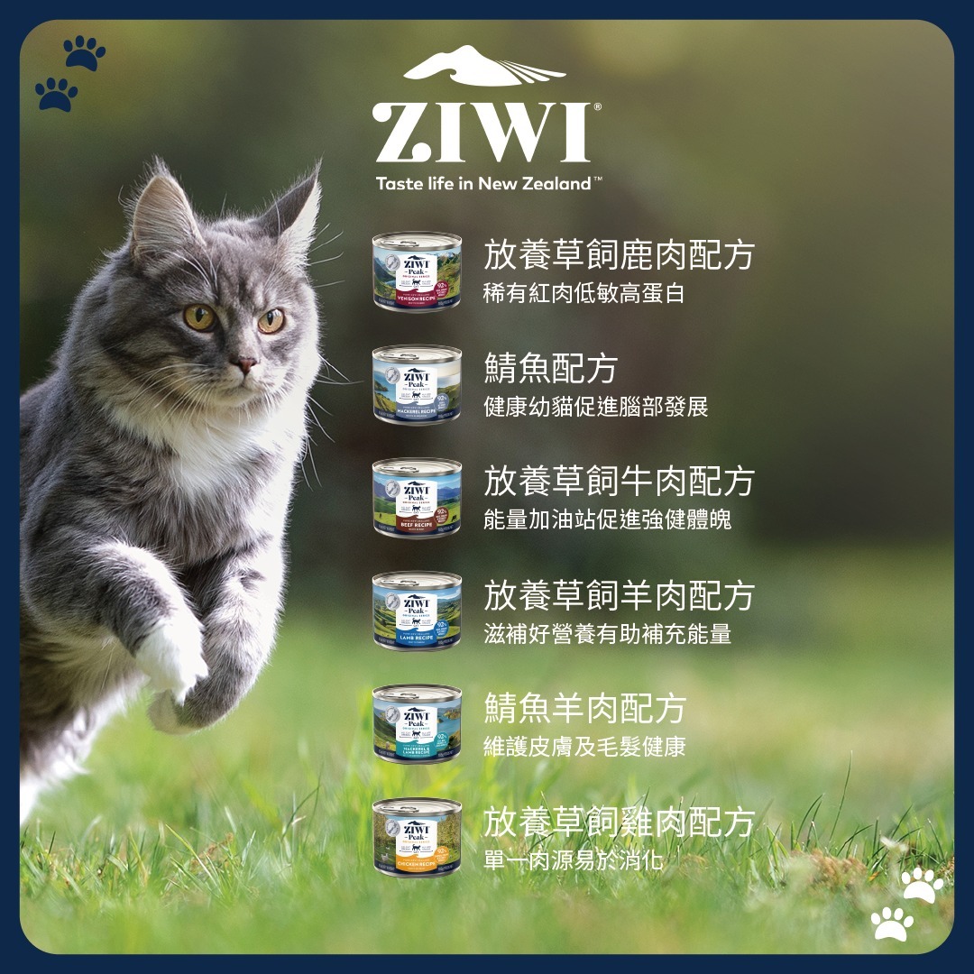 ziwipeak 貓罐