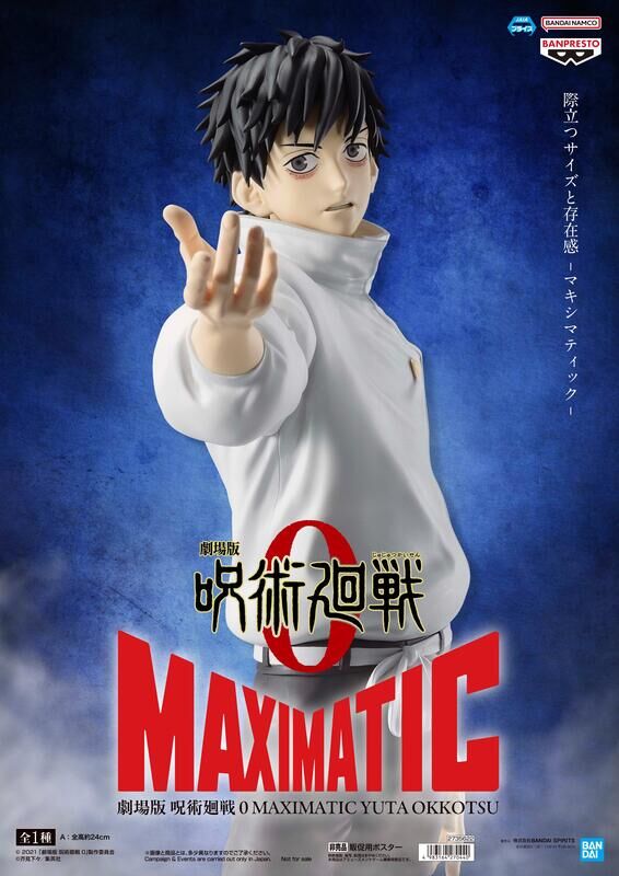 BP 代理版 景品 咒術迴戰 MAXIMATIC 乙骨憂太