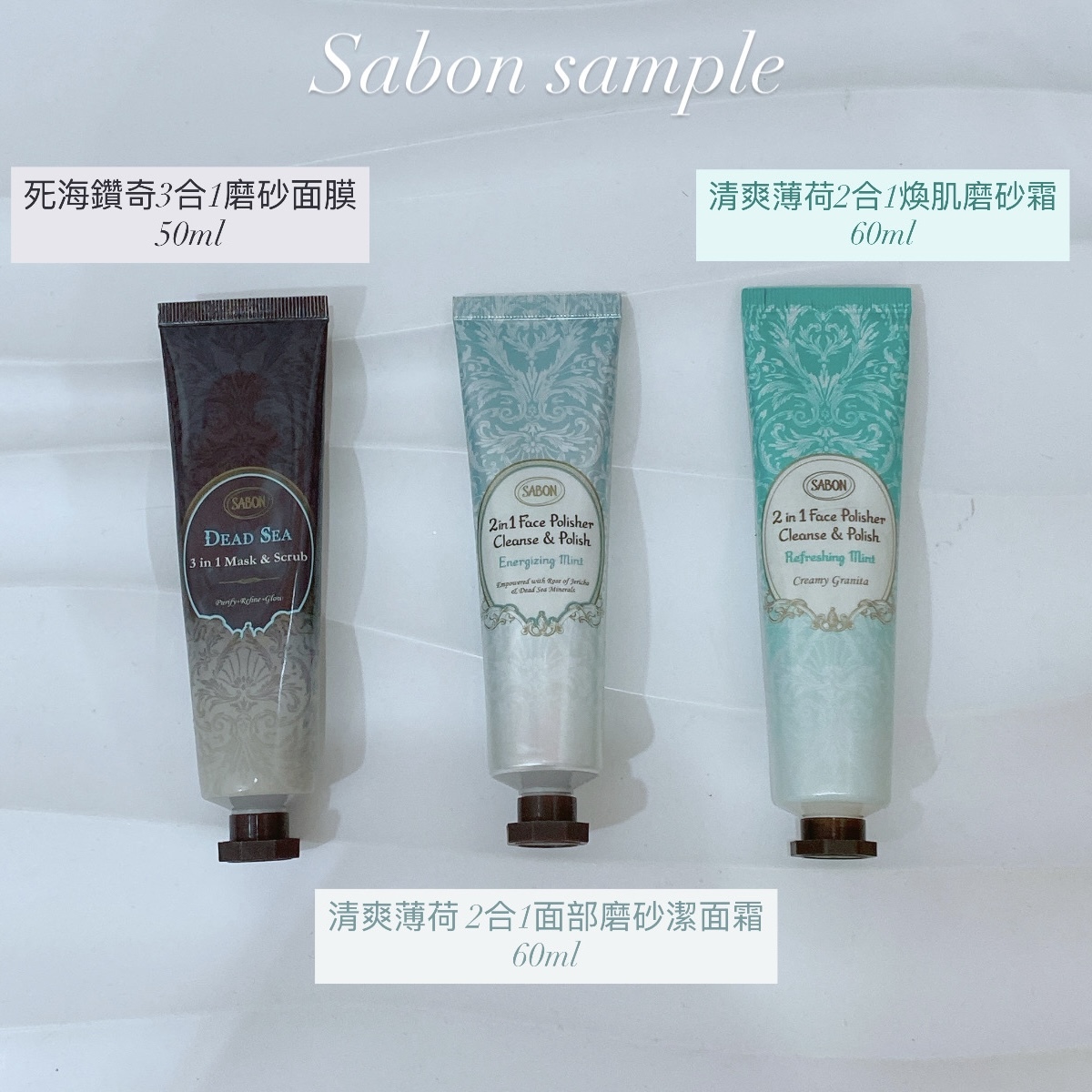 Sabon 潔面/面膜 中樣 sample