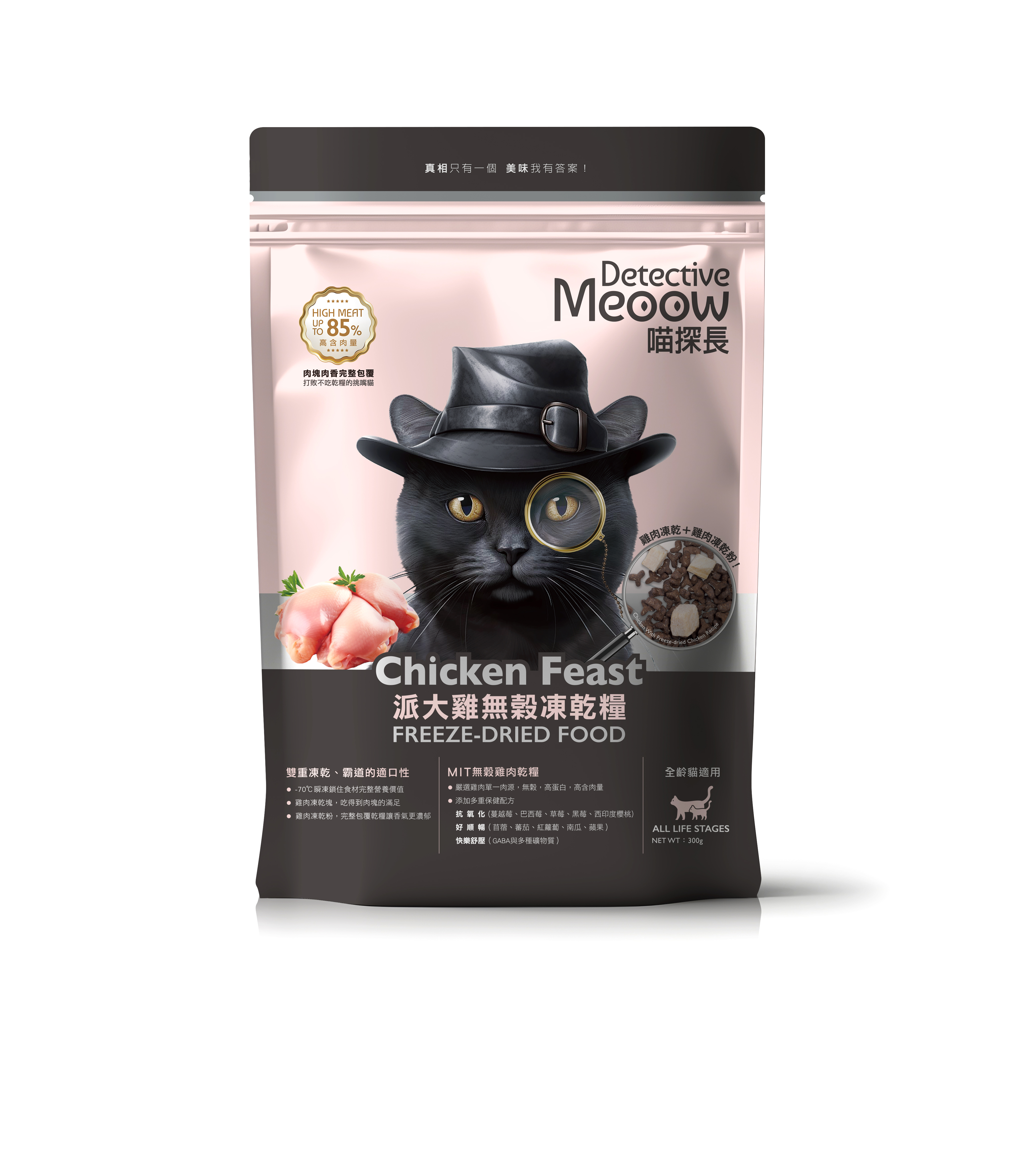喵探長 派大雞多重保健無穀凍乾糧