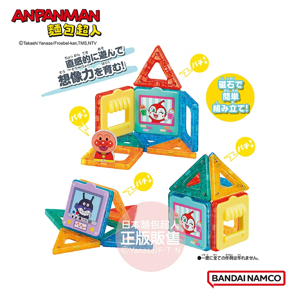 麵包超人 趣味學習拼拼磁貼 入門組 (1歲6個月以上)