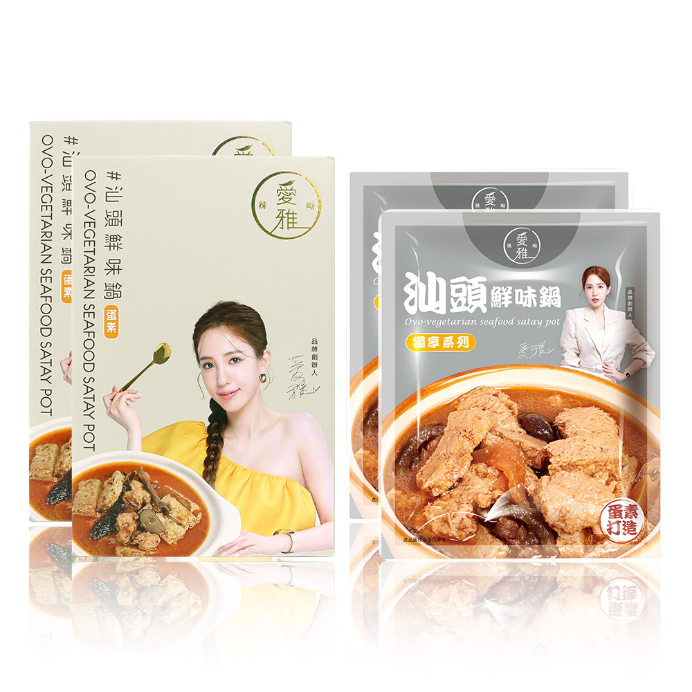 2+1【愛雅辣呦】汕頭鮮味鍋(1包/盒) x2+汕頭鮮味獨享包(350g/包) x1