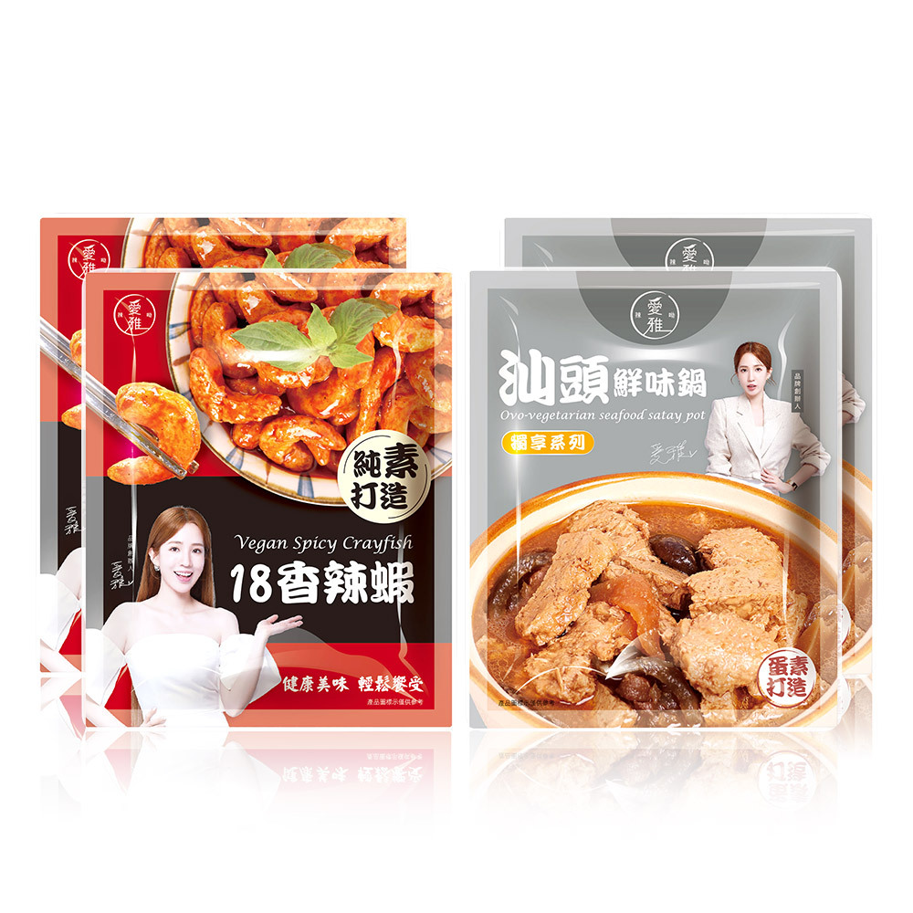 2+2【愛雅辣呦】18香辣蝦(300g/包) x2+汕頭鮮味獨享包(350g/包) x2