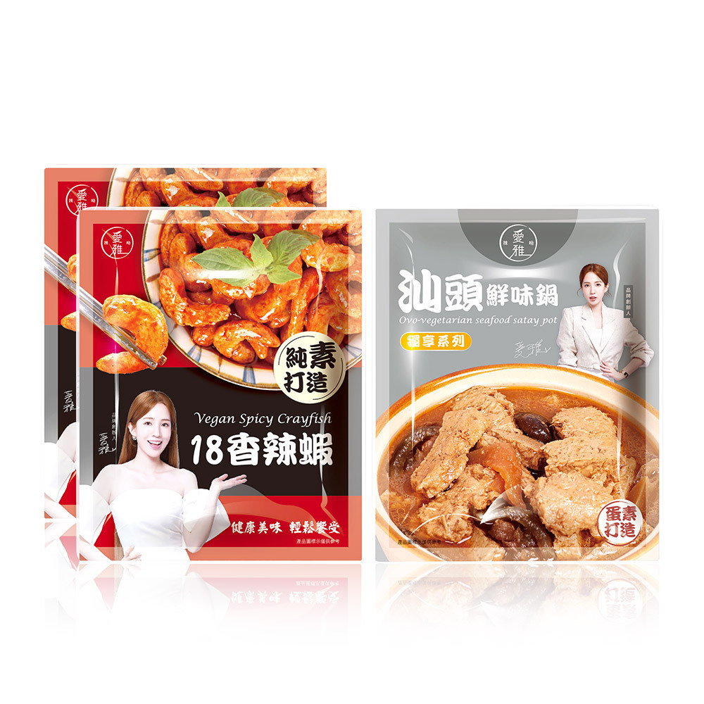 2+1【愛雅辣呦】18香辣蝦(300g/包) x2+汕頭鮮味獨享包(350g/包) x1