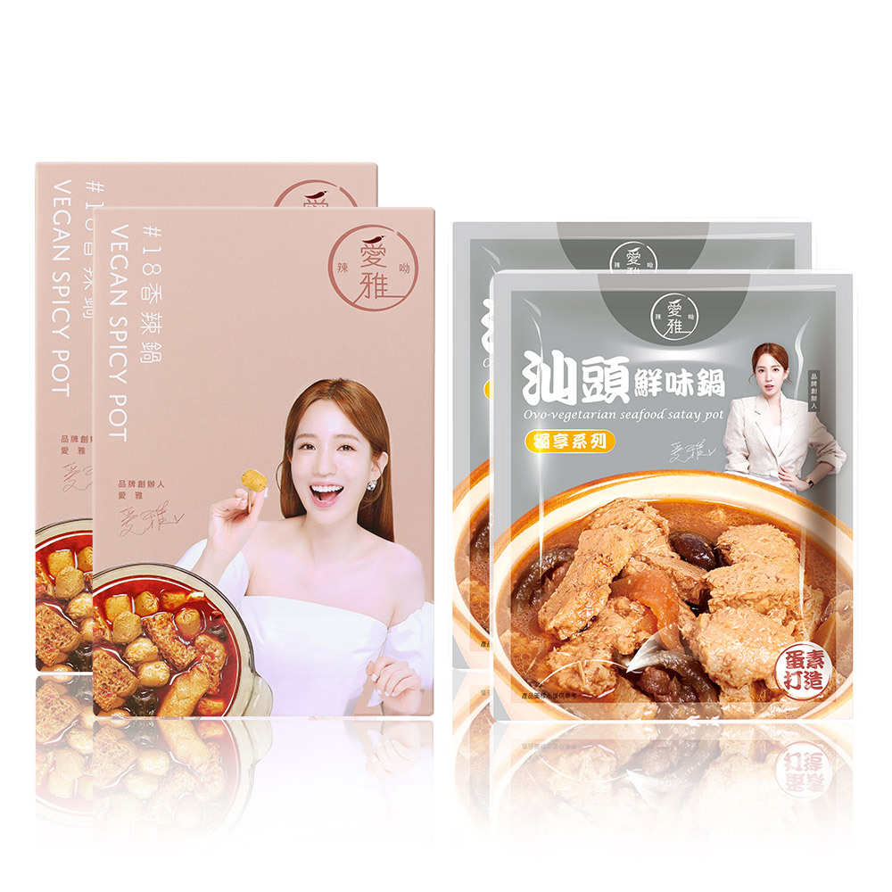 2+2【愛雅辣呦】18香辣鍋(1包/盒) x2+汕頭鮮味獨享包(350g/包) x2