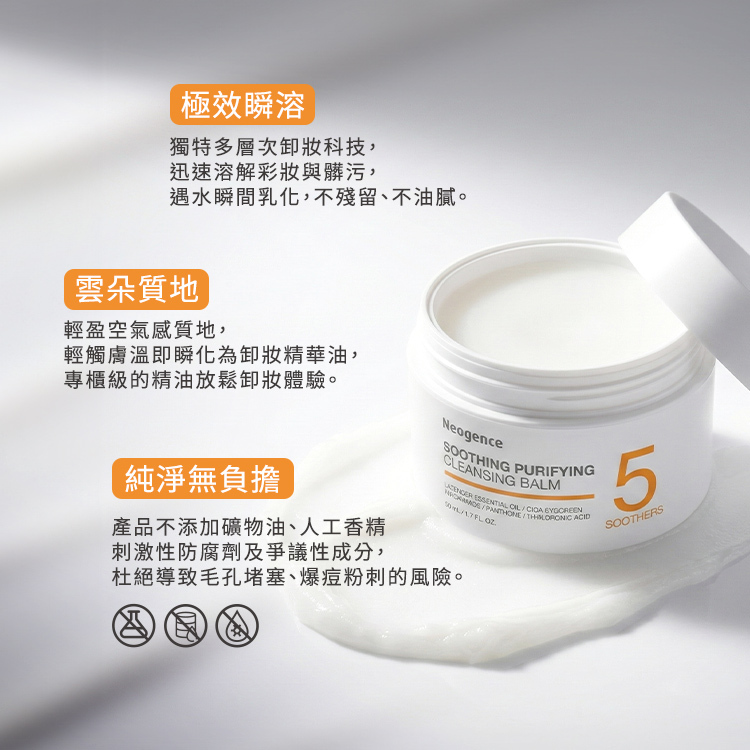 極效瞬溶與雲朵質地。雲朵質地輕盈如空氣,觸膚溫即瞬化為卸妝精華油,提供專櫃級精油放鬆體驗。純淨無負擔承諾:不添加礦物油、人工香精、刺激性防腐劑及爭議性成分,杜絕毛孔堵塞與爆痘粉刺風險。