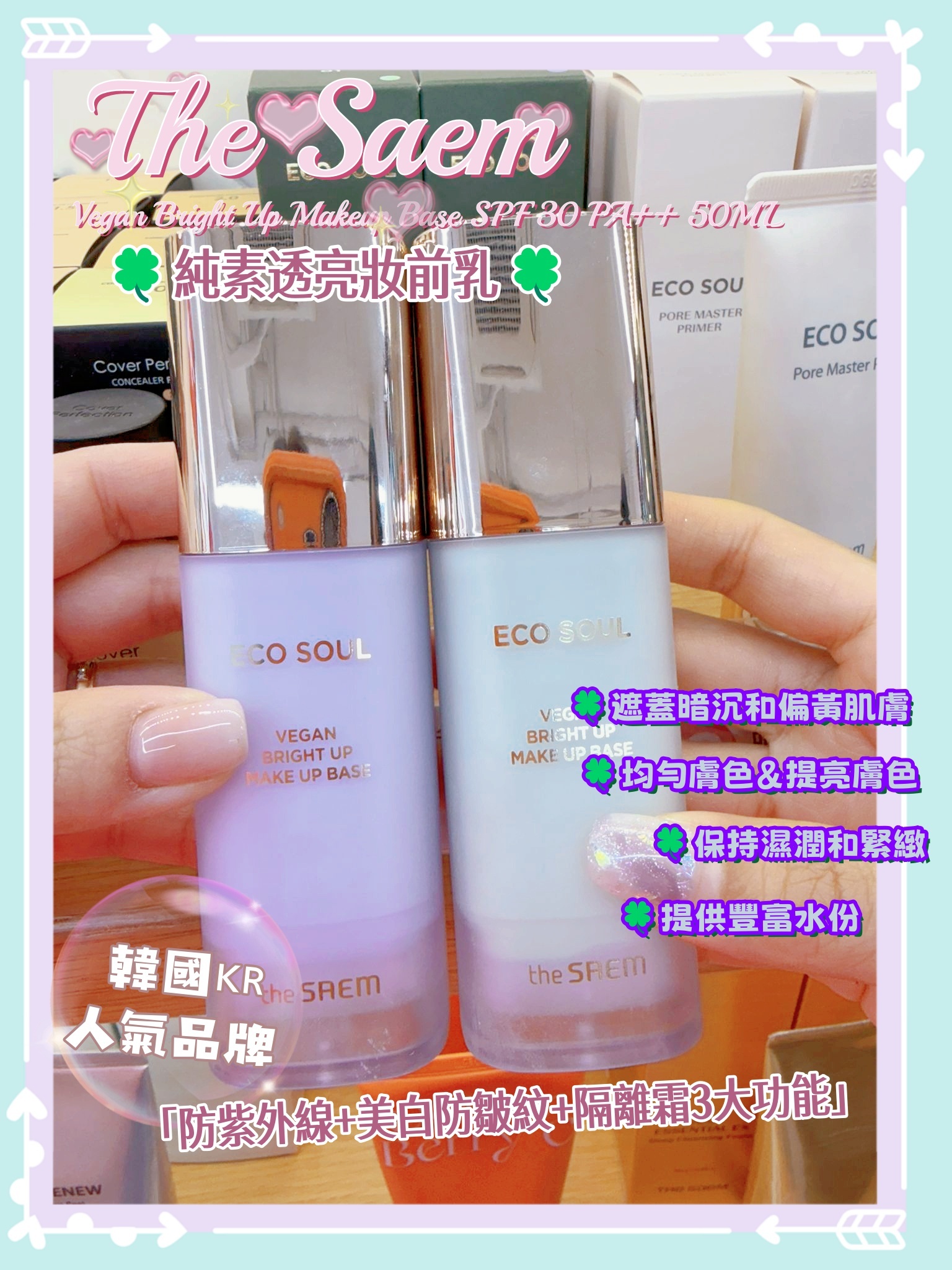 The Saem 純素透亮妝前乳 Vegan Bright Up Makeup Base SPF 30 PA++ 50ML