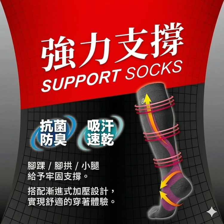【NORTHPEAK】漸進式支撐襪(MP-754)_SUPPORT SOCKS