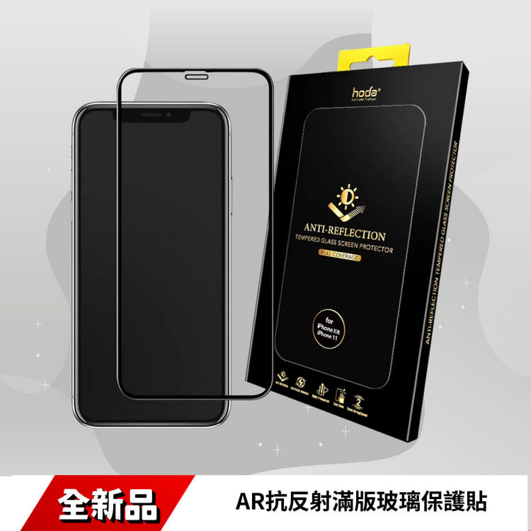 iPhone 17/16/15/14/13 Plus/Air/Pro/Pro Max AR抗反射滿版玻璃保護貼