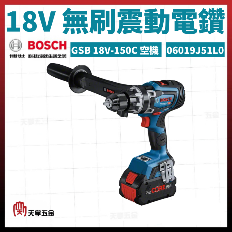 BOSCH 18V無刷震動電鑽 GSB 18V-150C 空機 06019J51L0