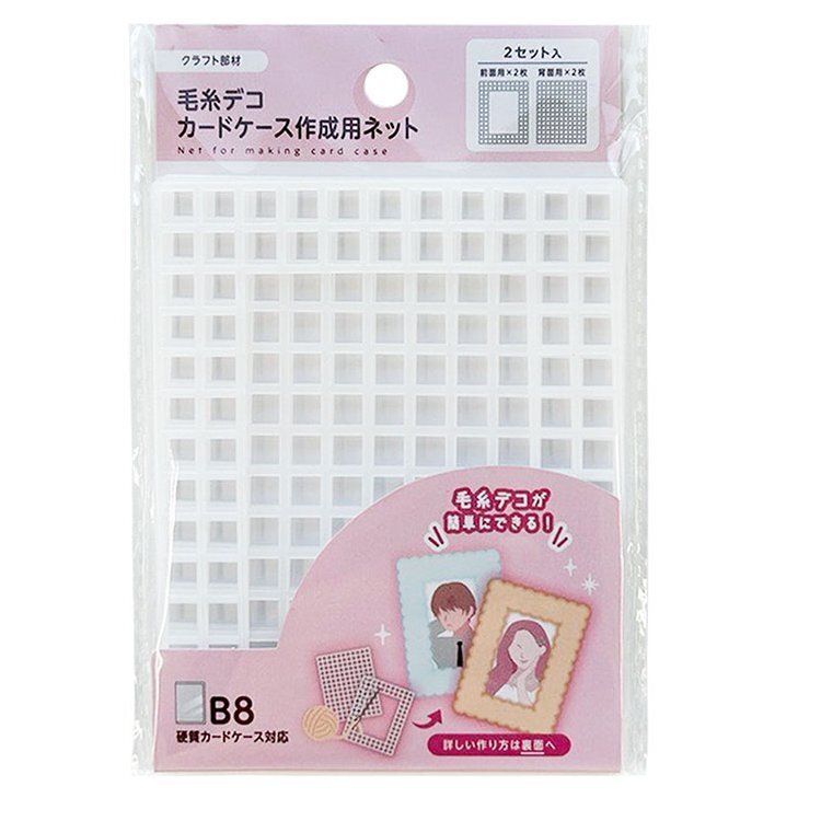 推活可編織毛線B8硬卡套/2入