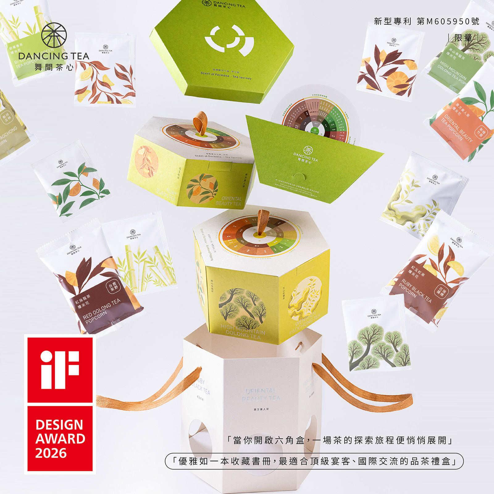 福爾摩沙之香 茶之旅禮盒